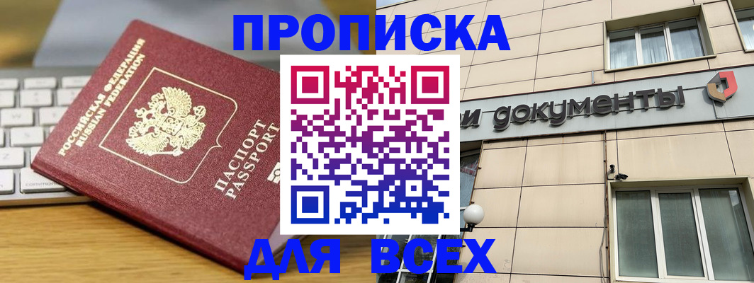прописка штамп в Ахтубинске
