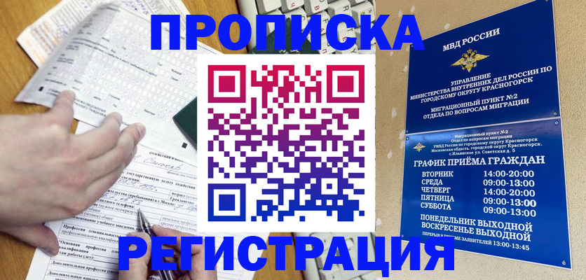 купить прописку в Ахтубинске