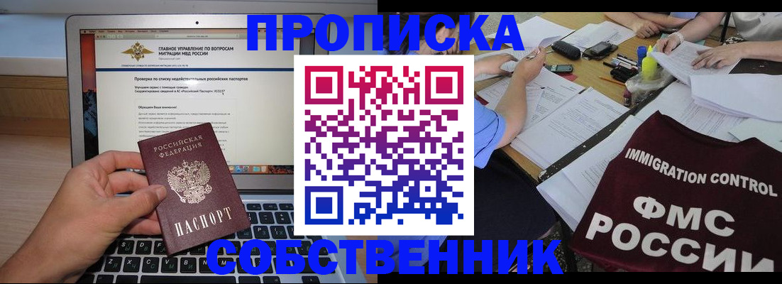 прописка регистрация в Ахтубинске